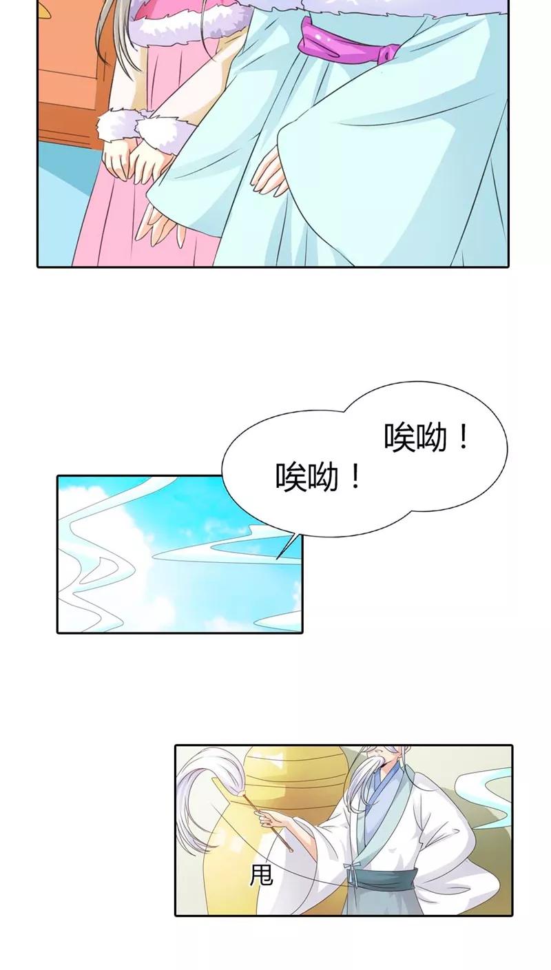 第113话吃吃下凡-这个神兽有点萌系列之通天嗜宠-左岸卡漫（第12张）