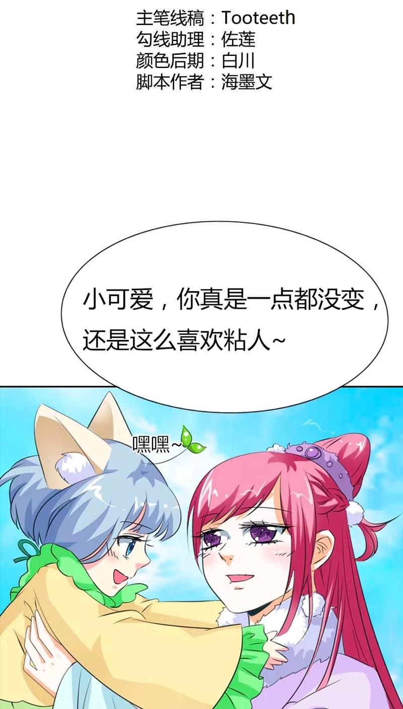 第113话吃吃下凡-这个神兽有点萌系列之通天嗜宠-左岸卡漫（第2张）