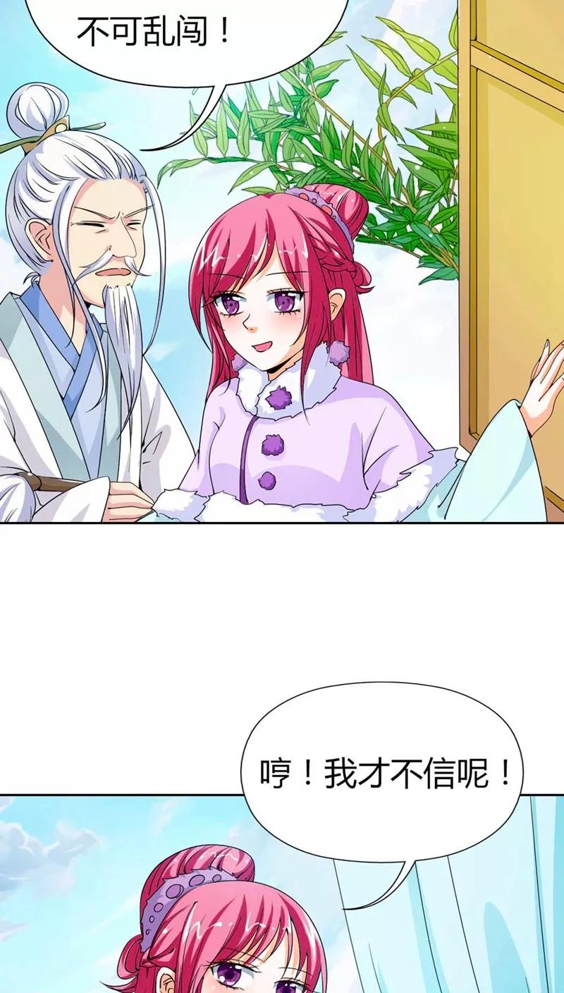 第115话这是谁家小馋猫啊-这个神兽有点萌系列之通天嗜宠-左岸卡漫（第12张）