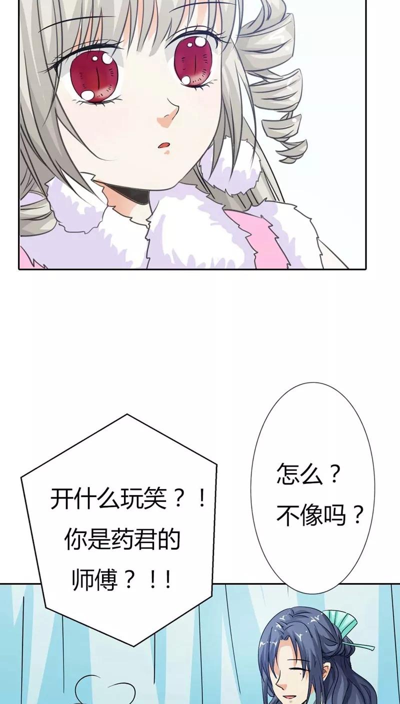 第115话这是谁家小馋猫啊-这个神兽有点萌系列之通天嗜宠-左岸卡漫（第18张）
