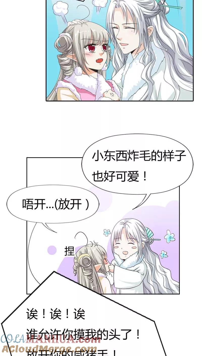 第116话你不喜欢我吻你吗-这个神兽有点萌系列之通天嗜宠-左岸卡漫（第11张）