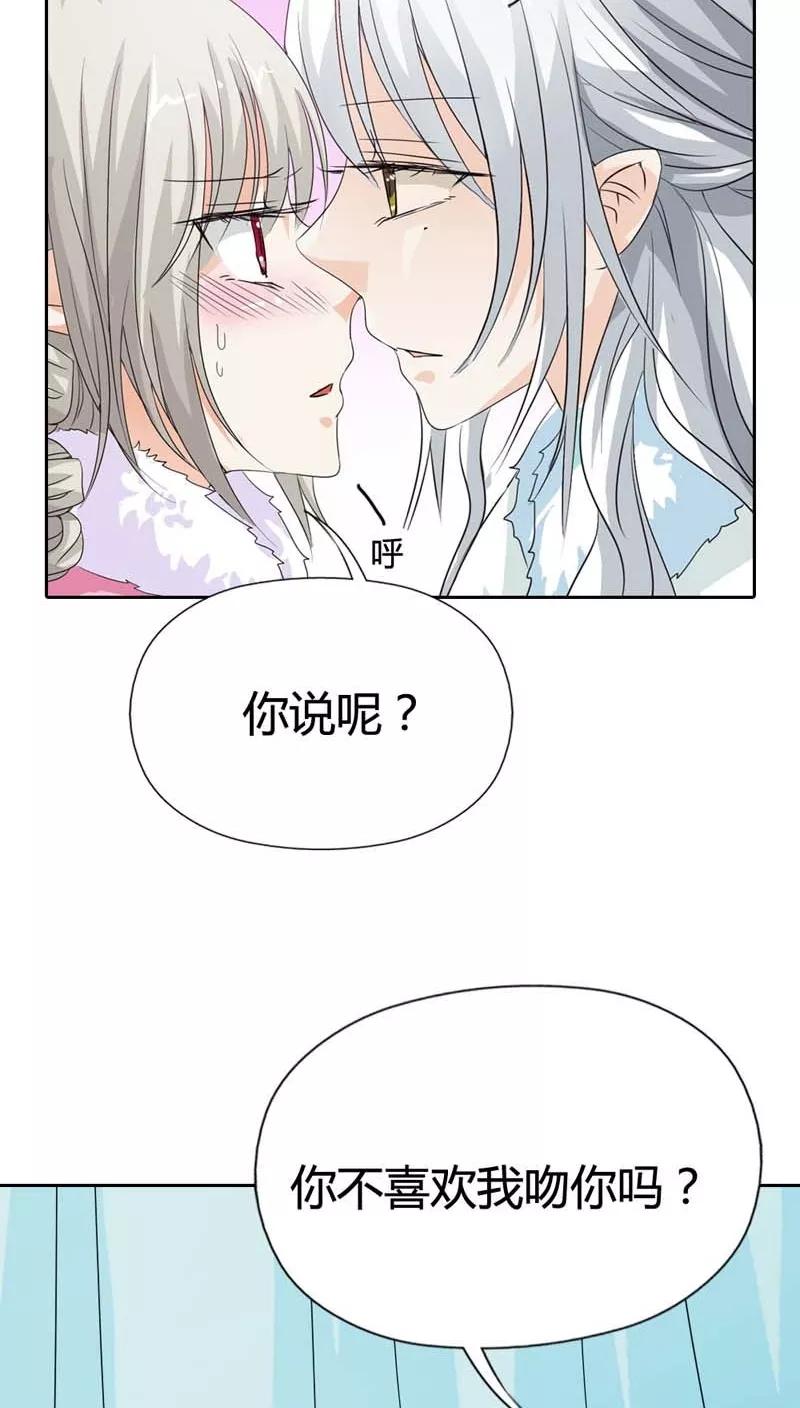 第116话你不喜欢我吻你吗-这个神兽有点萌系列之通天嗜宠-左岸卡漫（第8张）