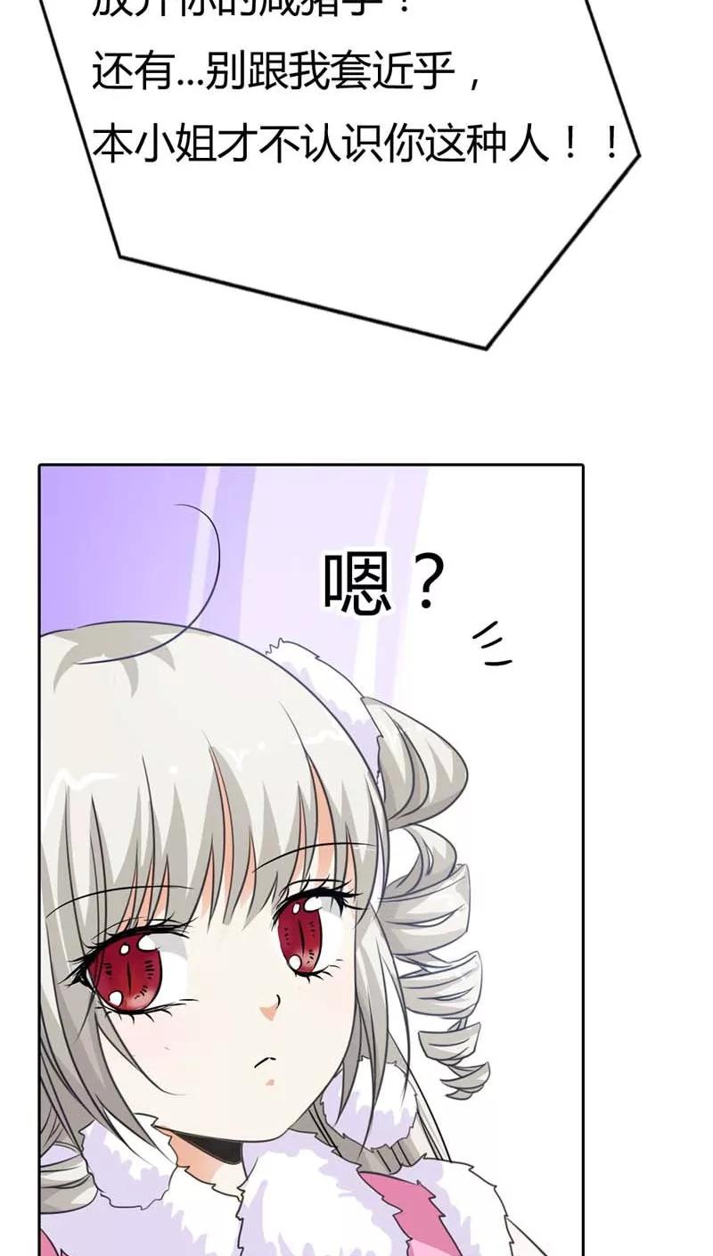 第116话你不喜欢我吻你吗-这个神兽有点萌系列之通天嗜宠-左岸卡漫（第12张）