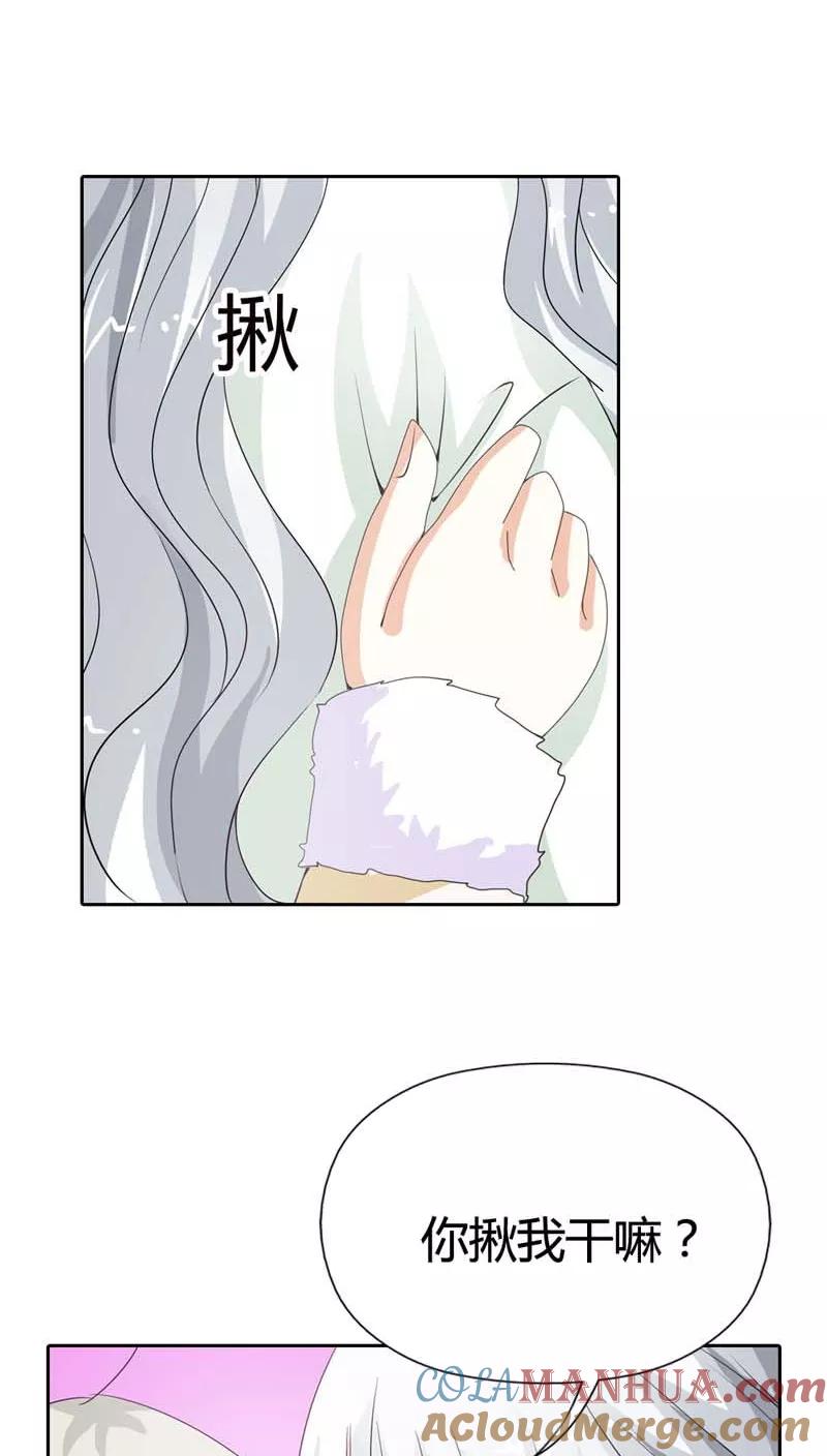 第116话你不喜欢我吻你吗-这个神兽有点萌系列之通天嗜宠-左岸卡漫（第7张）