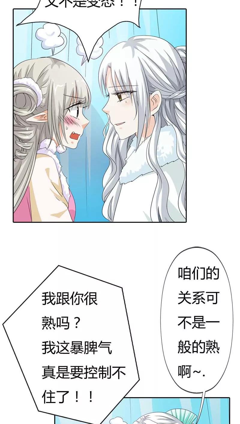 第116话你不喜欢我吻你吗-这个神兽有点萌系列之通天嗜宠-左岸卡漫（第10张）