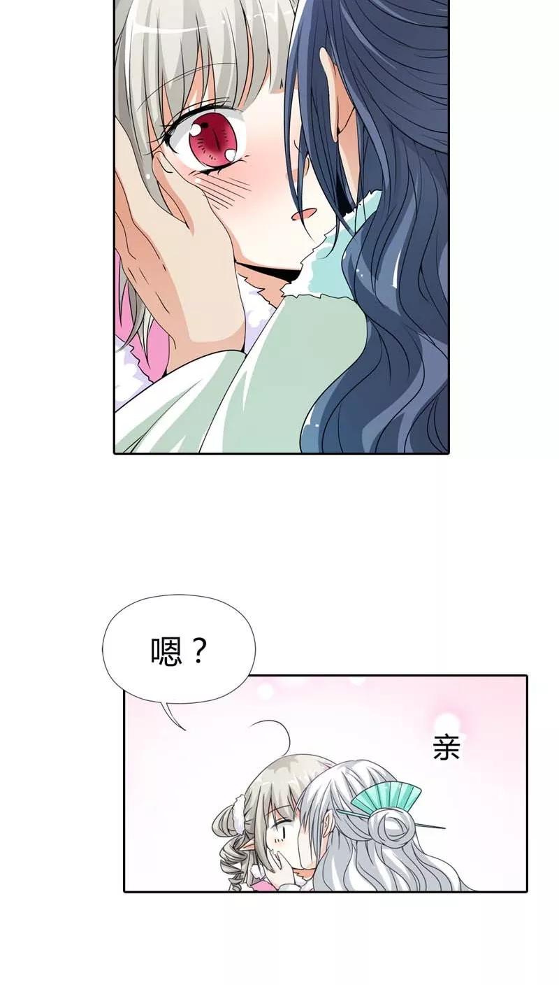 第116话你不喜欢我吻你吗-这个神兽有点萌系列之通天嗜宠-左岸卡漫（第4张）