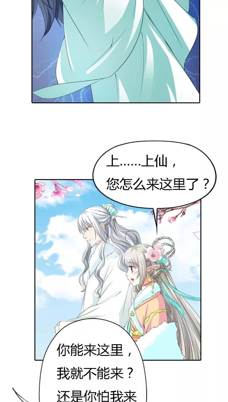 第119话你不想我找到你？-这个神兽有点萌系列之通天嗜宠-左岸卡漫（第12张）