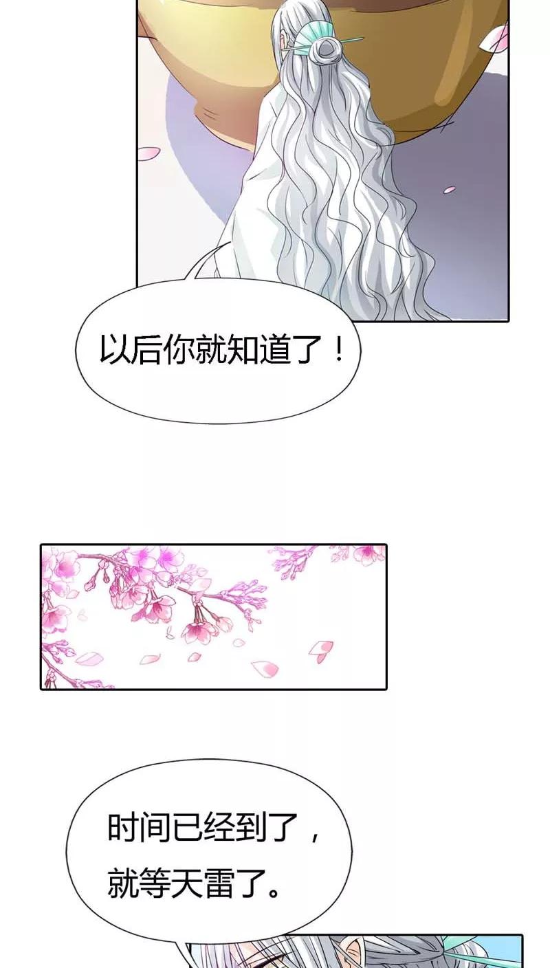 第119话你不想我找到你？-这个神兽有点萌系列之通天嗜宠-左岸卡漫（第8张）