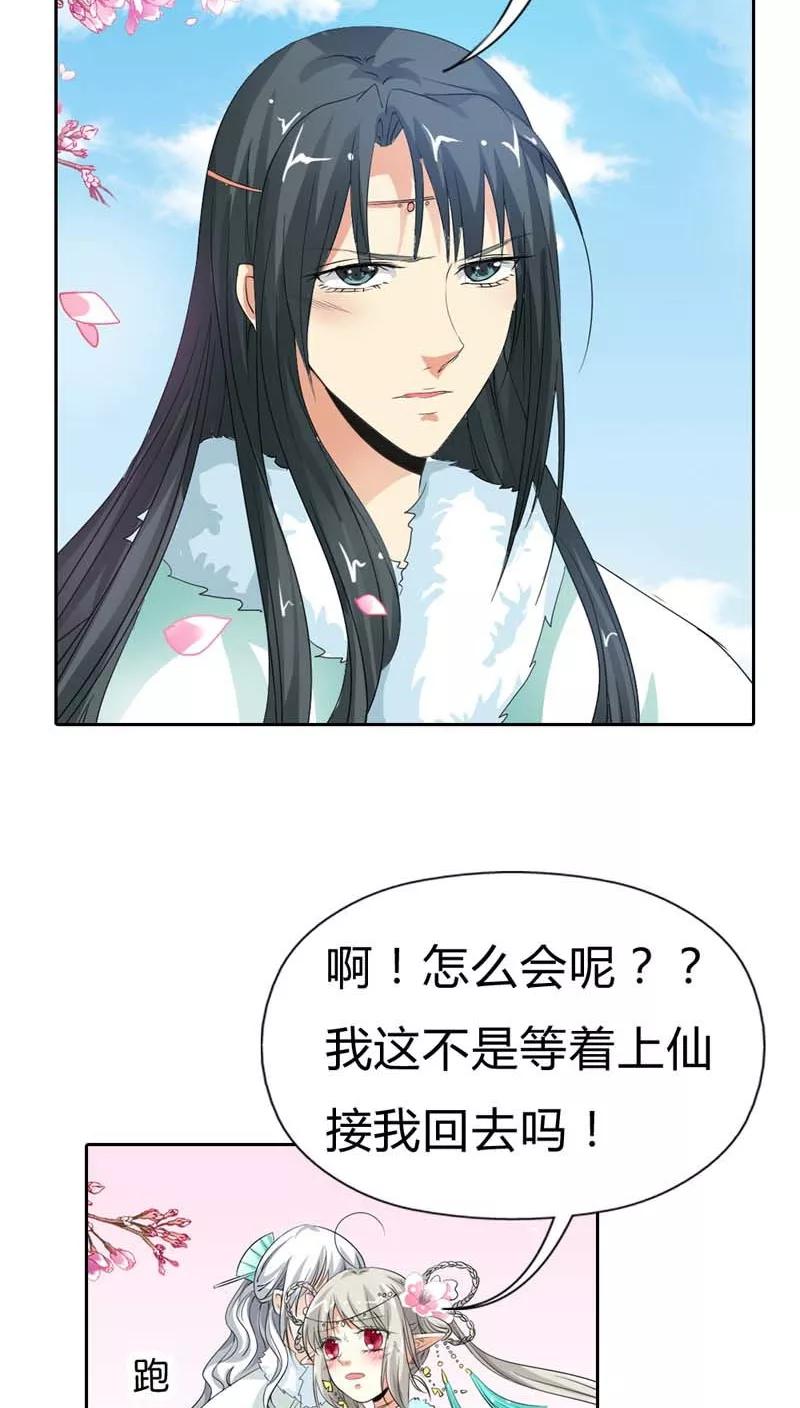 第119话你不想我找到你？-这个神兽有点萌系列之通天嗜宠-左岸卡漫（第14张）