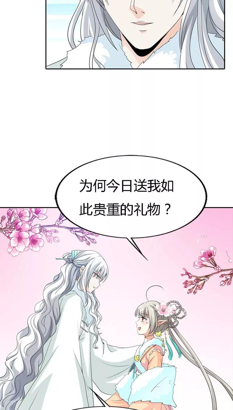 第119话你不想我找到你？-这个神兽有点萌系列之通天嗜宠-左岸卡漫（第4张）