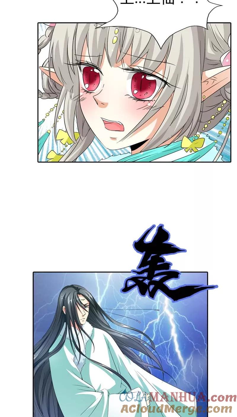 第119话你不想我找到你？-这个神兽有点萌系列之通天嗜宠-左岸卡漫（第11张）