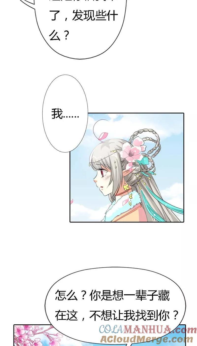 第119话你不想我找到你？-这个神兽有点萌系列之通天嗜宠-左岸卡漫（第13张）