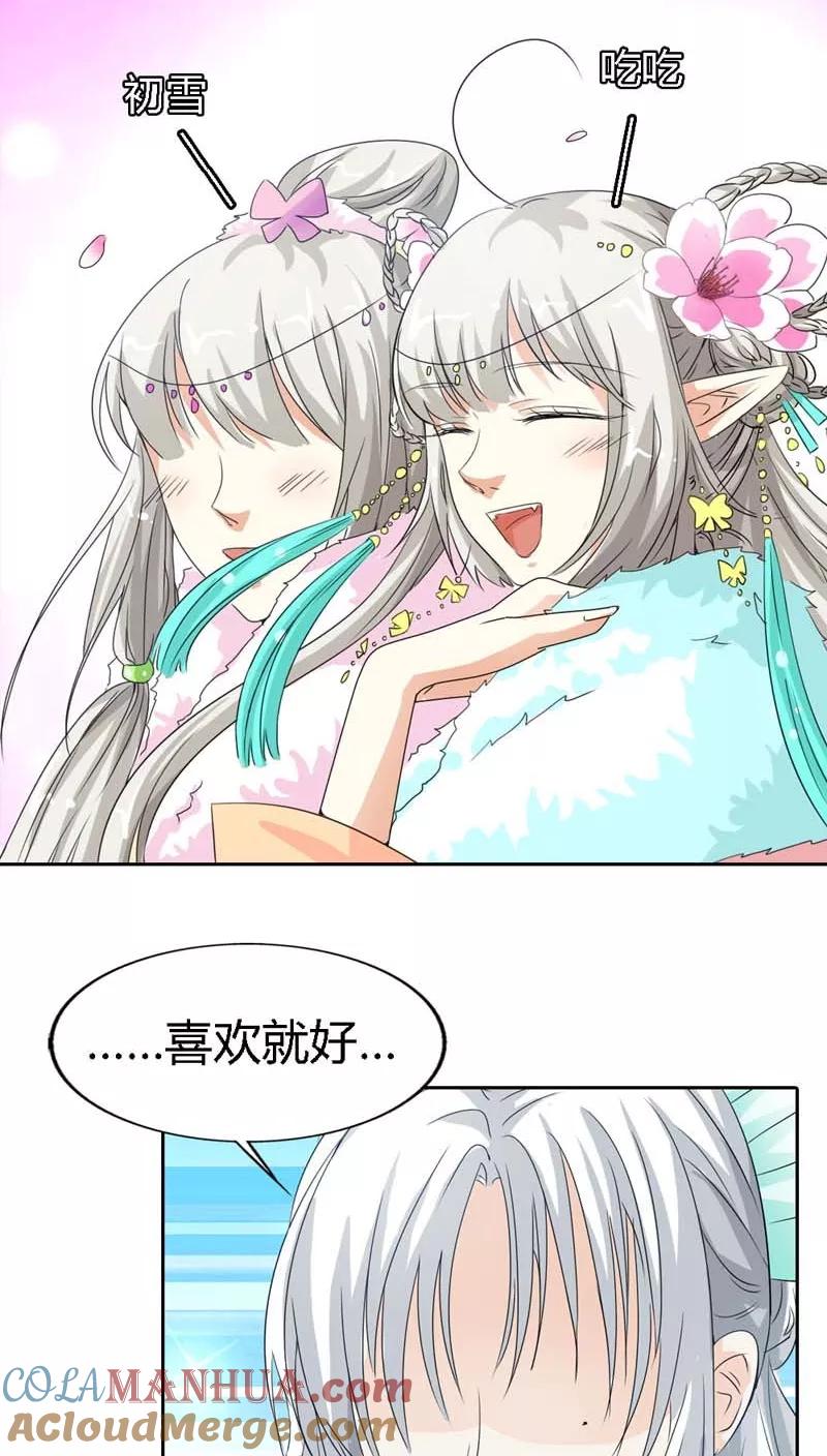 第119话你不想我找到你？-这个神兽有点萌系列之通天嗜宠-左岸卡漫（第3张）