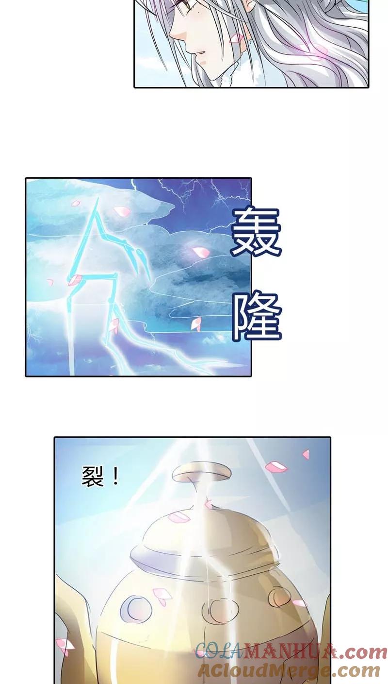 第119话你不想我找到你？-这个神兽有点萌系列之通天嗜宠-左岸卡漫（第9张）