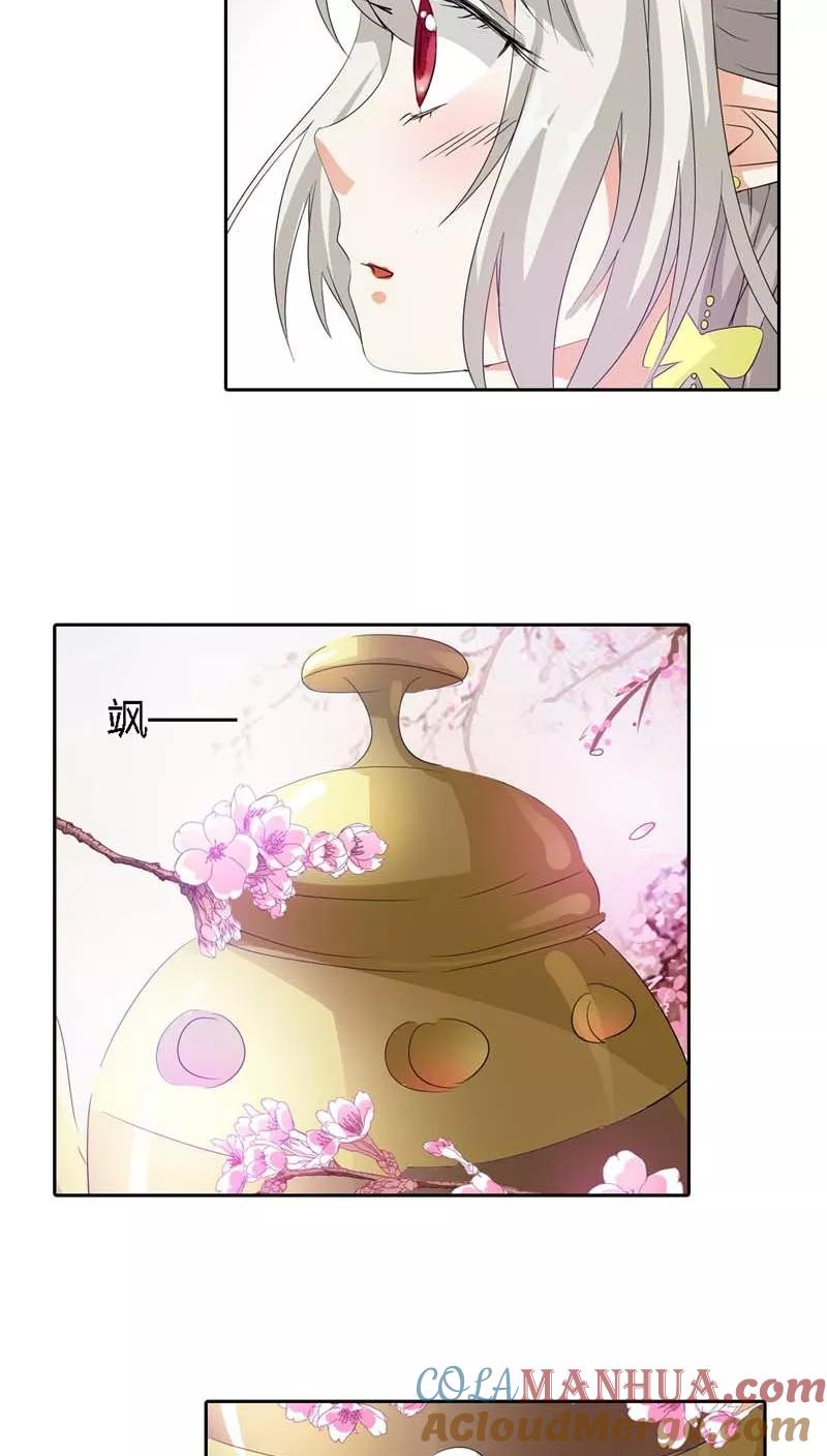 第119话你不想我找到你？-这个神兽有点萌系列之通天嗜宠-左岸卡漫（第7张）