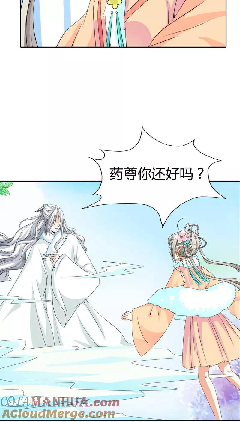 第121话你是在关心我吗？-这个神兽有点萌系列之通天嗜宠-左岸卡漫（第11张）