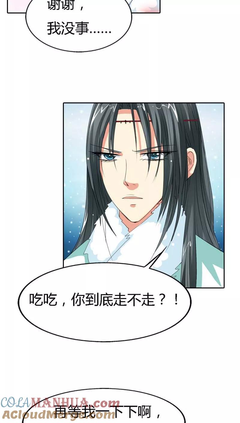 第121话你是在关心我吗？-这个神兽有点萌系列之通天嗜宠-左岸卡漫（第15张）