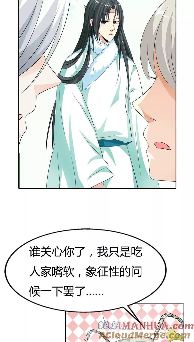 第121话你是在关心我吗？-这个神兽有点萌系列之通天嗜宠-左岸卡漫（第13张）