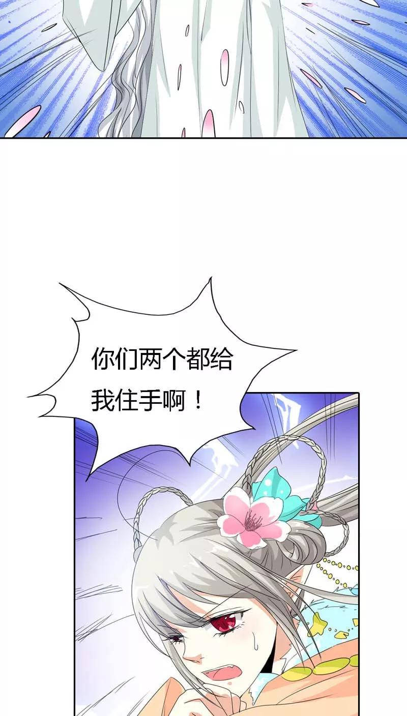 第121话你是在关心我吗？-这个神兽有点萌系列之通天嗜宠-左岸卡漫（第8张）