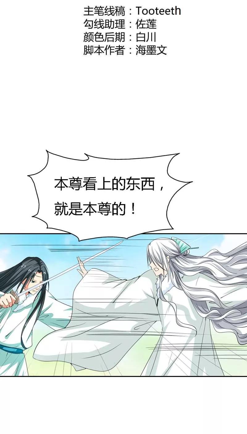第121话你是在关心我吗？-这个神兽有点萌系列之通天嗜宠-左岸卡漫（第2张）