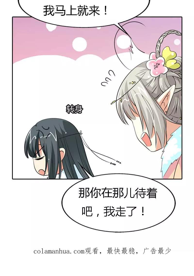 第121话你是在关心我吗？-这个神兽有点萌系列之通天嗜宠-左岸卡漫（第16张）