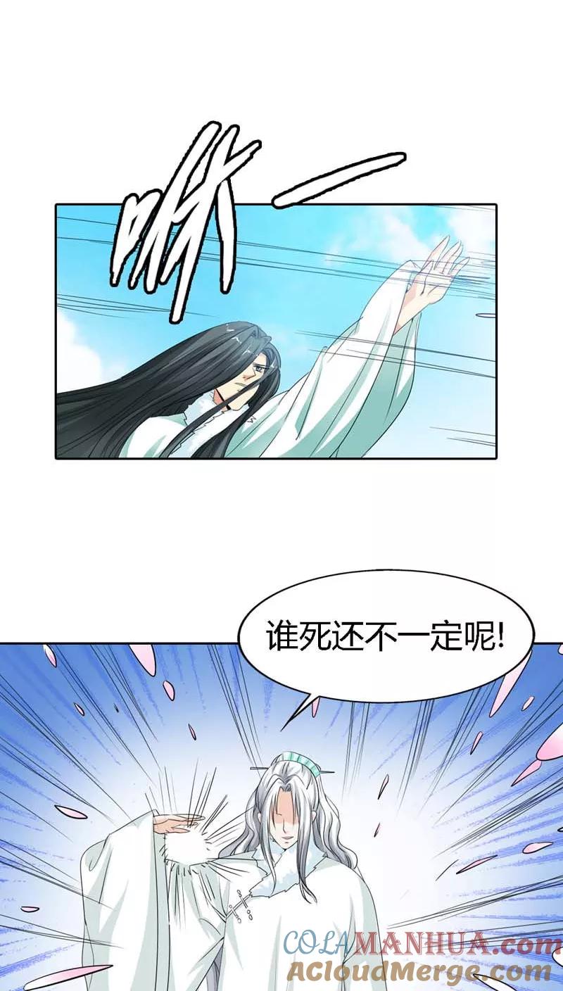 第121话你是在关心我吗？-这个神兽有点萌系列之通天嗜宠-左岸卡漫（第7张）