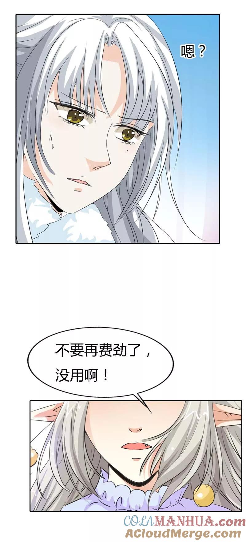 第122话听雪，真的是你吗？-这个神兽有点萌系列之通天嗜宠-左岸卡漫（第10张）