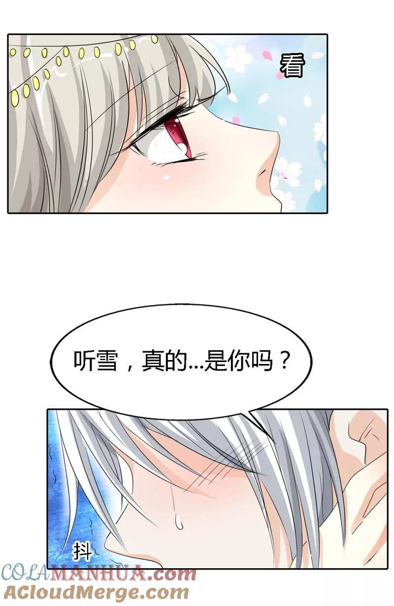 第122话听雪，真的是你吗？-这个神兽有点萌系列之通天嗜宠-左岸卡漫（第12张）