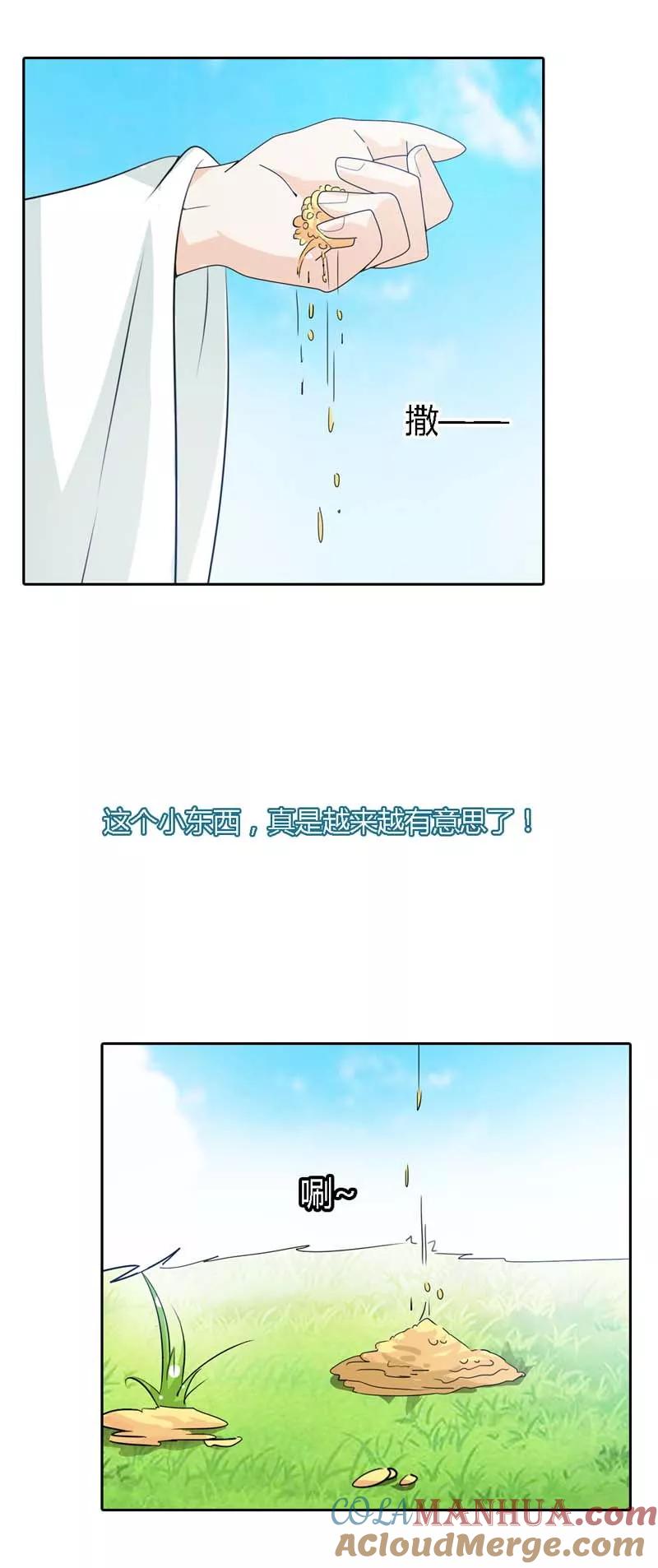 第122话听雪，真的是你吗？-这个神兽有点萌系列之通天嗜宠-左岸卡漫（第7张）