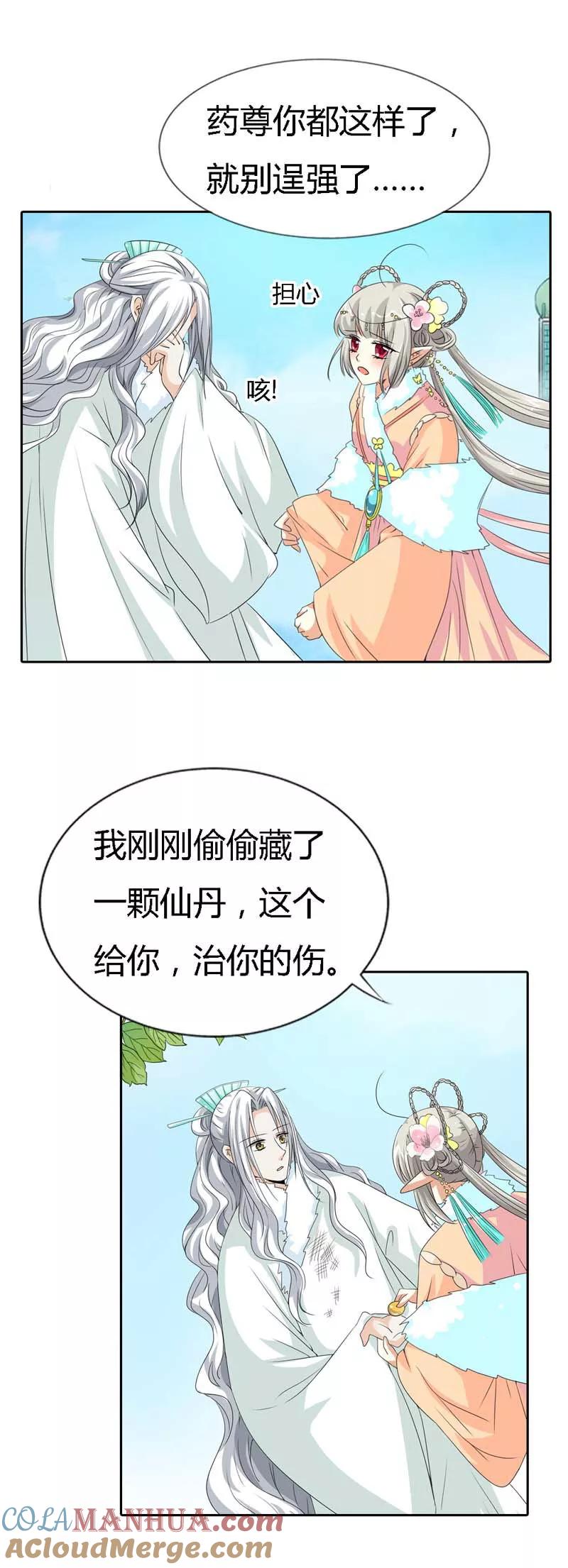 第122话听雪，真的是你吗？-这个神兽有点萌系列之通天嗜宠-左岸卡漫（第2张）