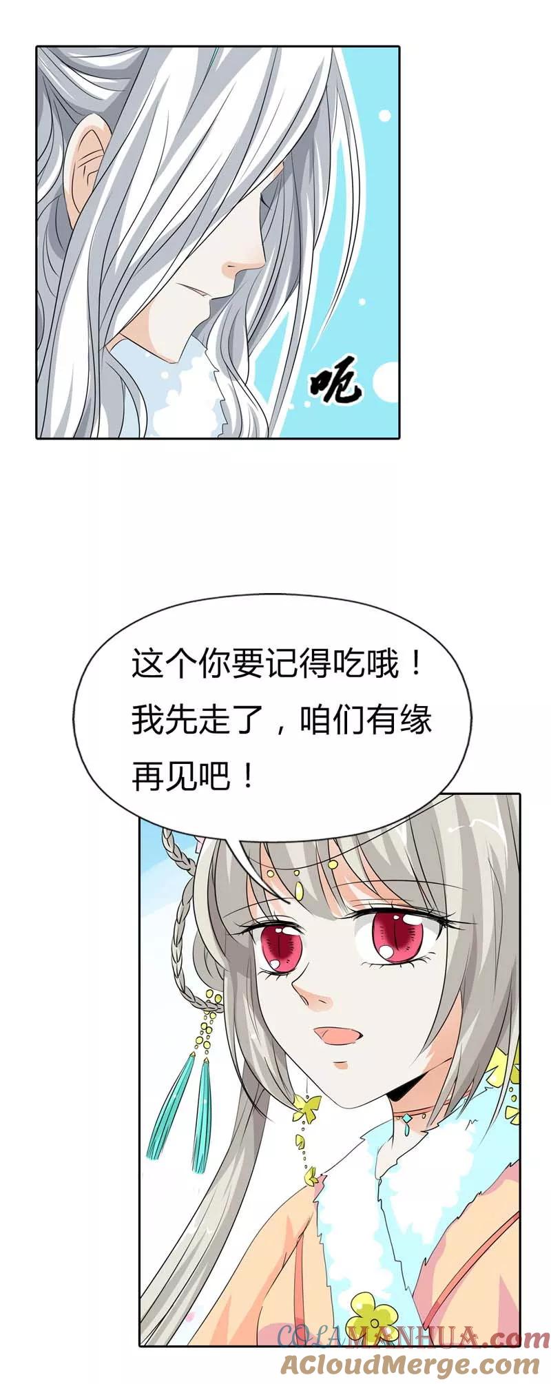 第122话听雪，真的是你吗？-这个神兽有点萌系列之通天嗜宠-左岸卡漫（第3张）
