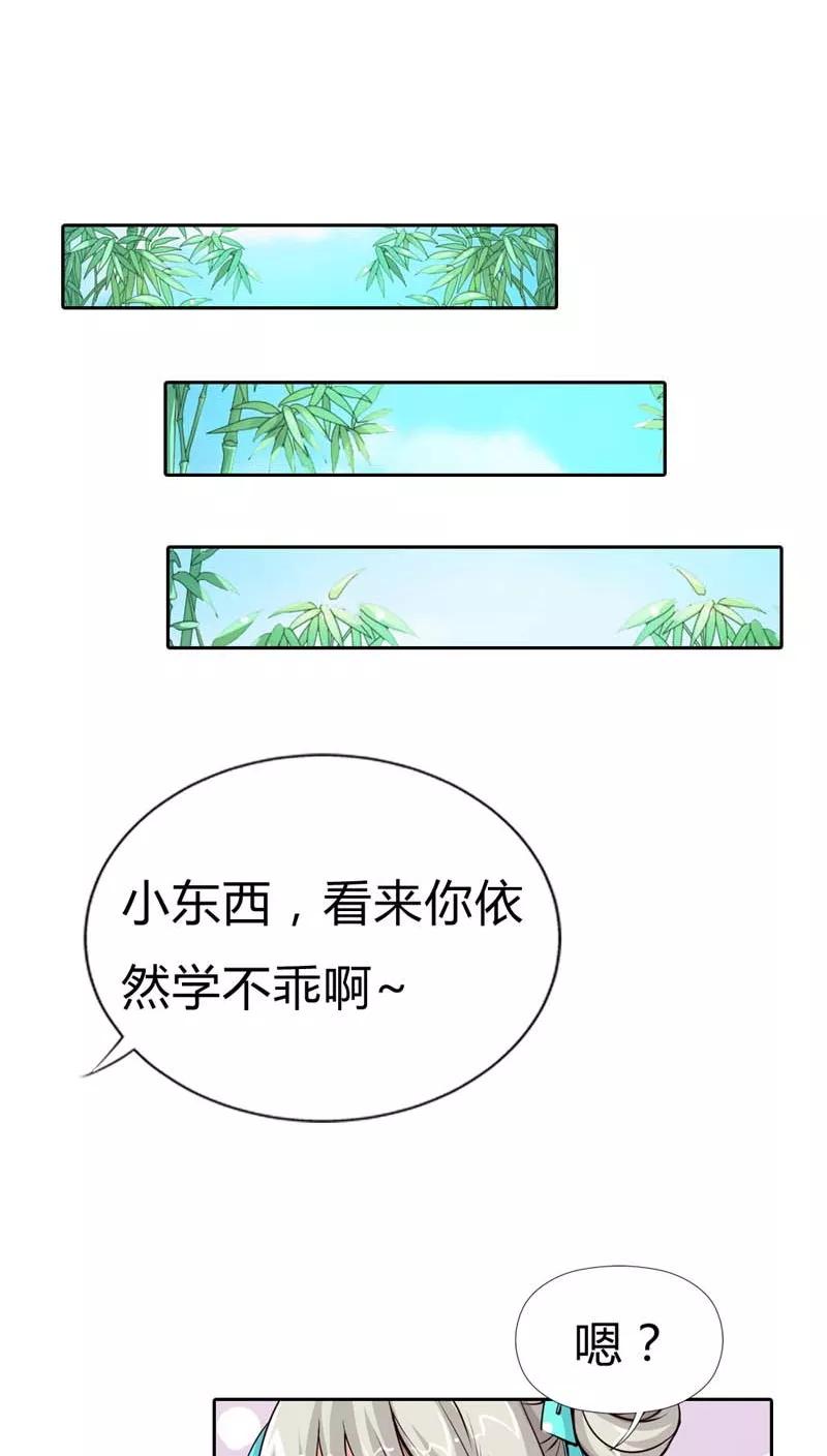 第124话小东西，你还是不乖哦-这个神兽有点萌系列之通天嗜宠-左岸卡漫（第14张）