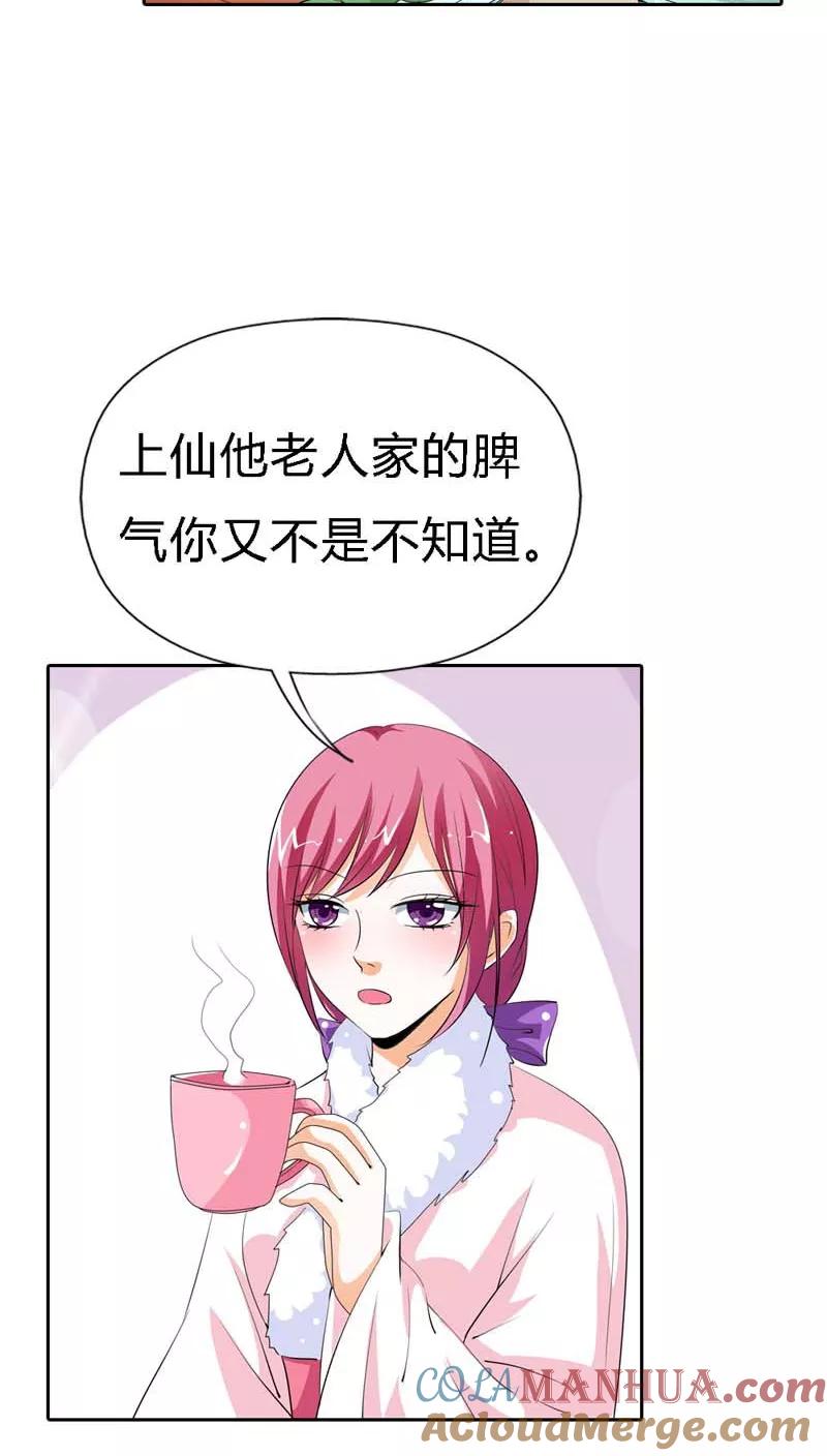 第124话小东西，你还是不乖哦-这个神兽有点萌系列之通天嗜宠-左岸卡漫（第3张）