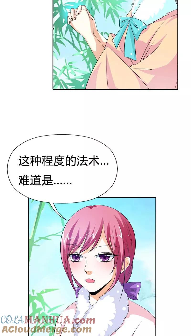 第124话小东西，你还是不乖哦-这个神兽有点萌系列之通天嗜宠-左岸卡漫（第11张）
