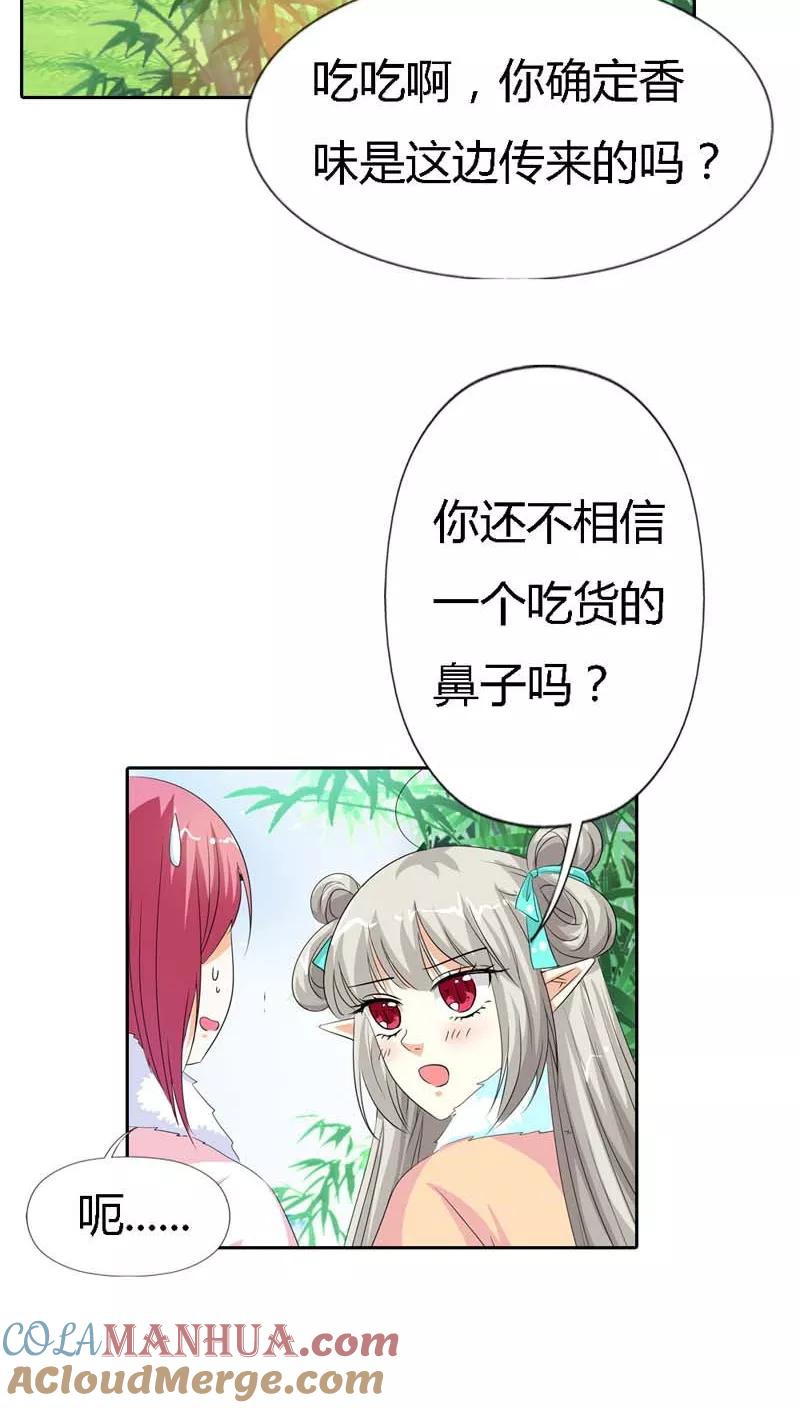第124话小东西，你还是不乖哦-这个神兽有点萌系列之通天嗜宠-左岸卡漫（第9张）