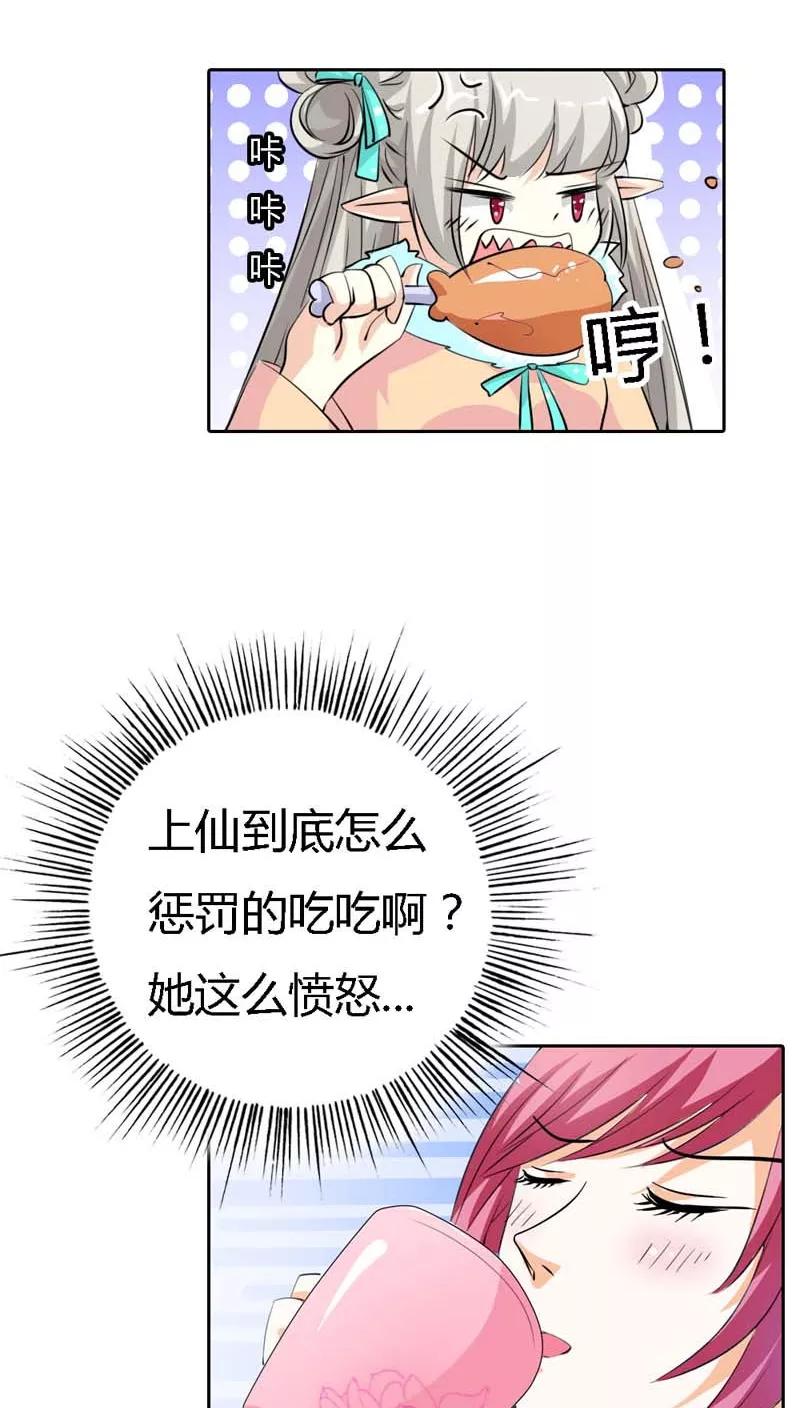 第124话小东西，你还是不乖哦-这个神兽有点萌系列之通天嗜宠-左岸卡漫（第4张）