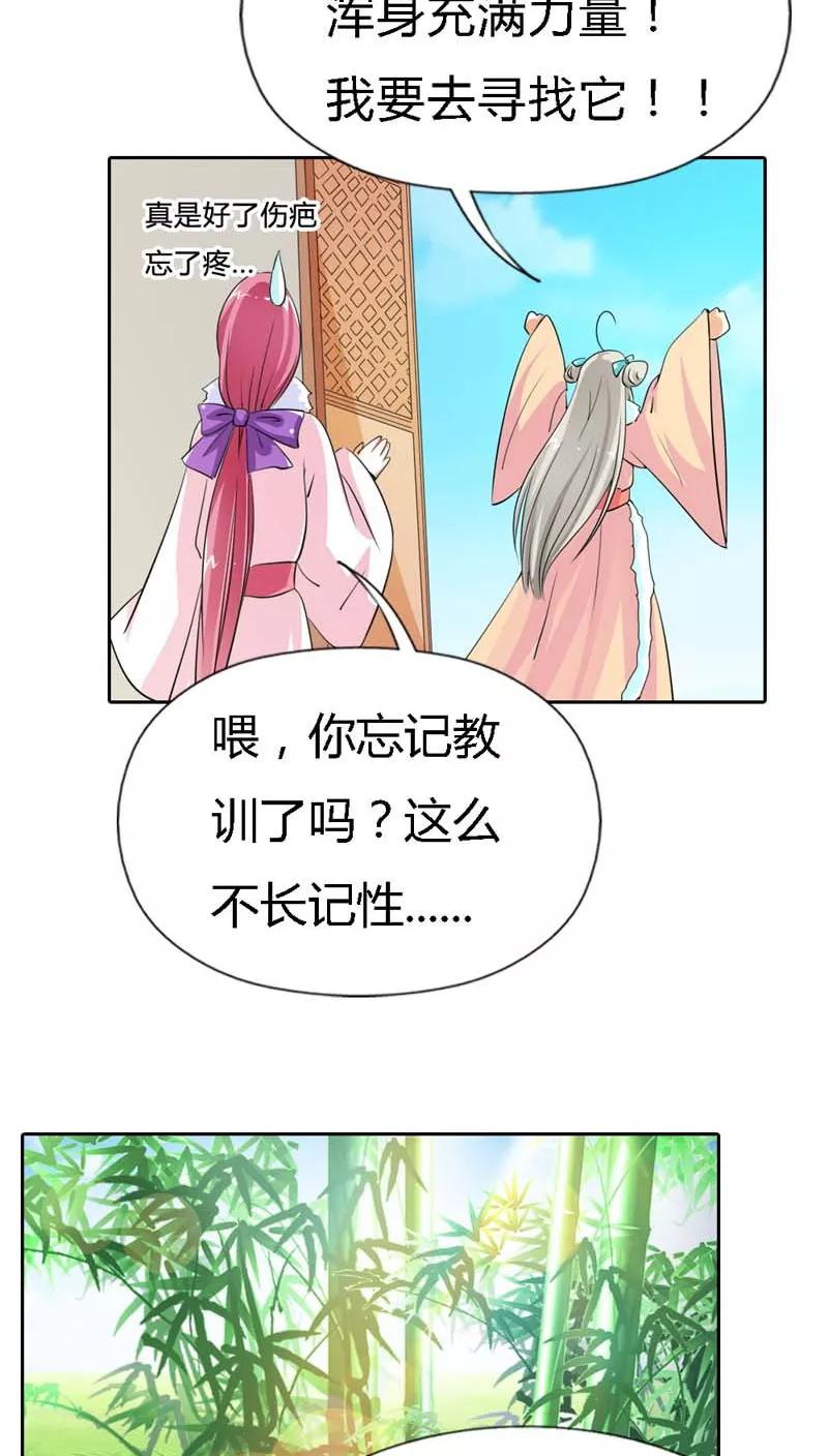 第124话小东西，你还是不乖哦-这个神兽有点萌系列之通天嗜宠-左岸卡漫（第8张）