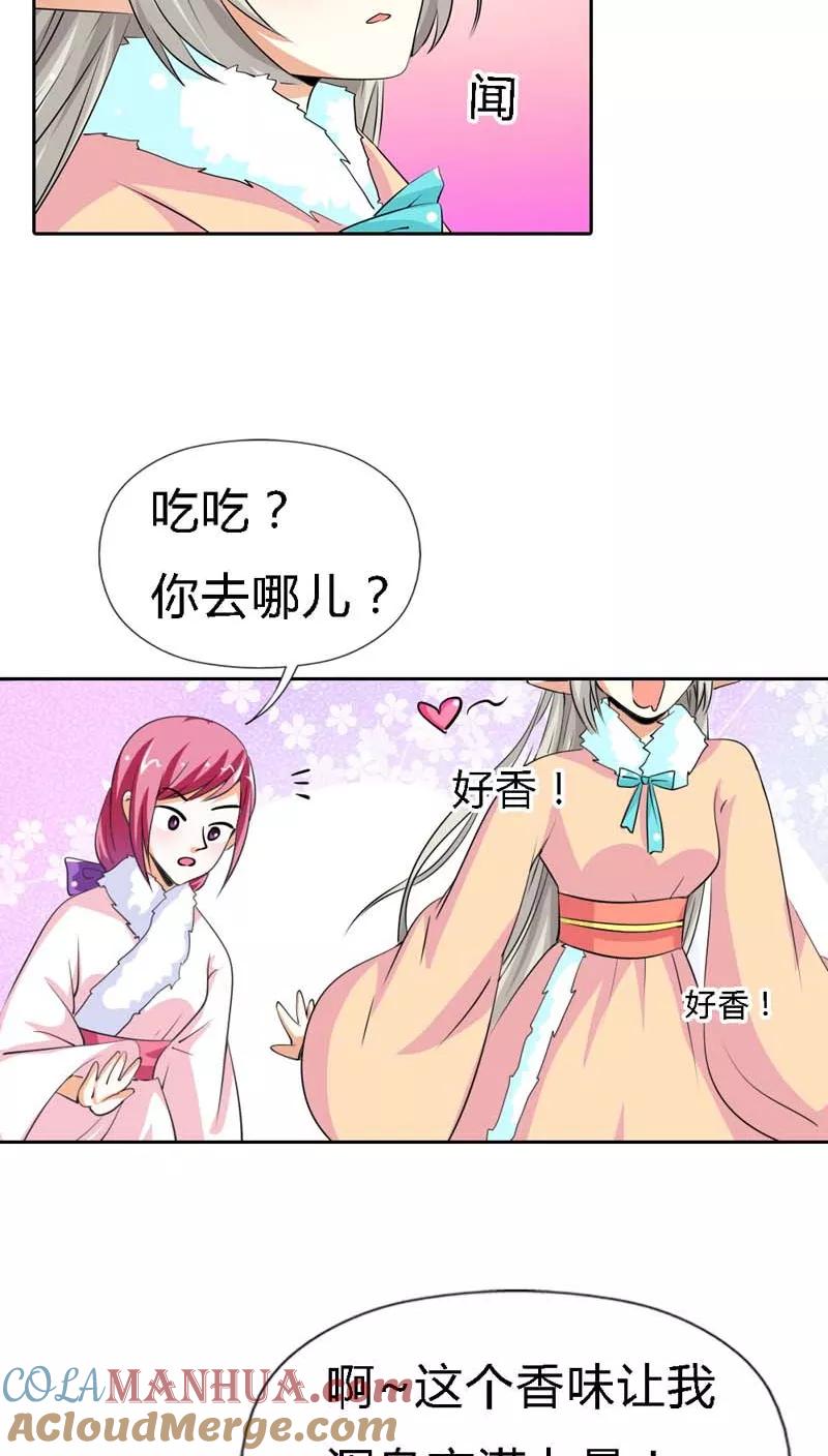 第124话小东西，你还是不乖哦-这个神兽有点萌系列之通天嗜宠-左岸卡漫（第7张）
