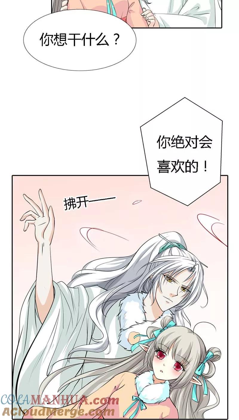 第125话那你就用力抱紧我啊-这个神兽有点萌系列之通天嗜宠-左岸卡漫（第11张）