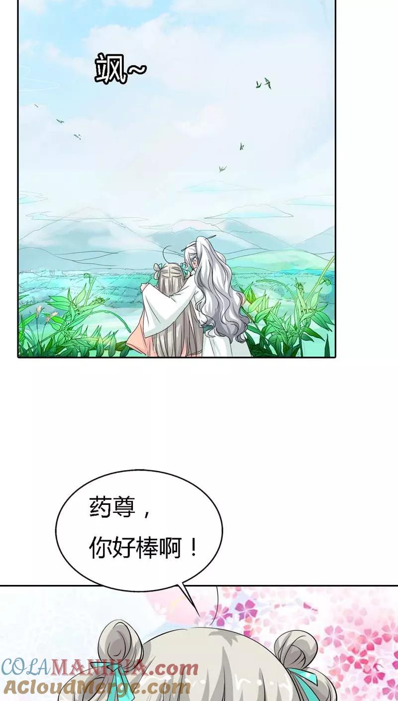 第125话那你就用力抱紧我啊-这个神兽有点萌系列之通天嗜宠-左岸卡漫（第13张）