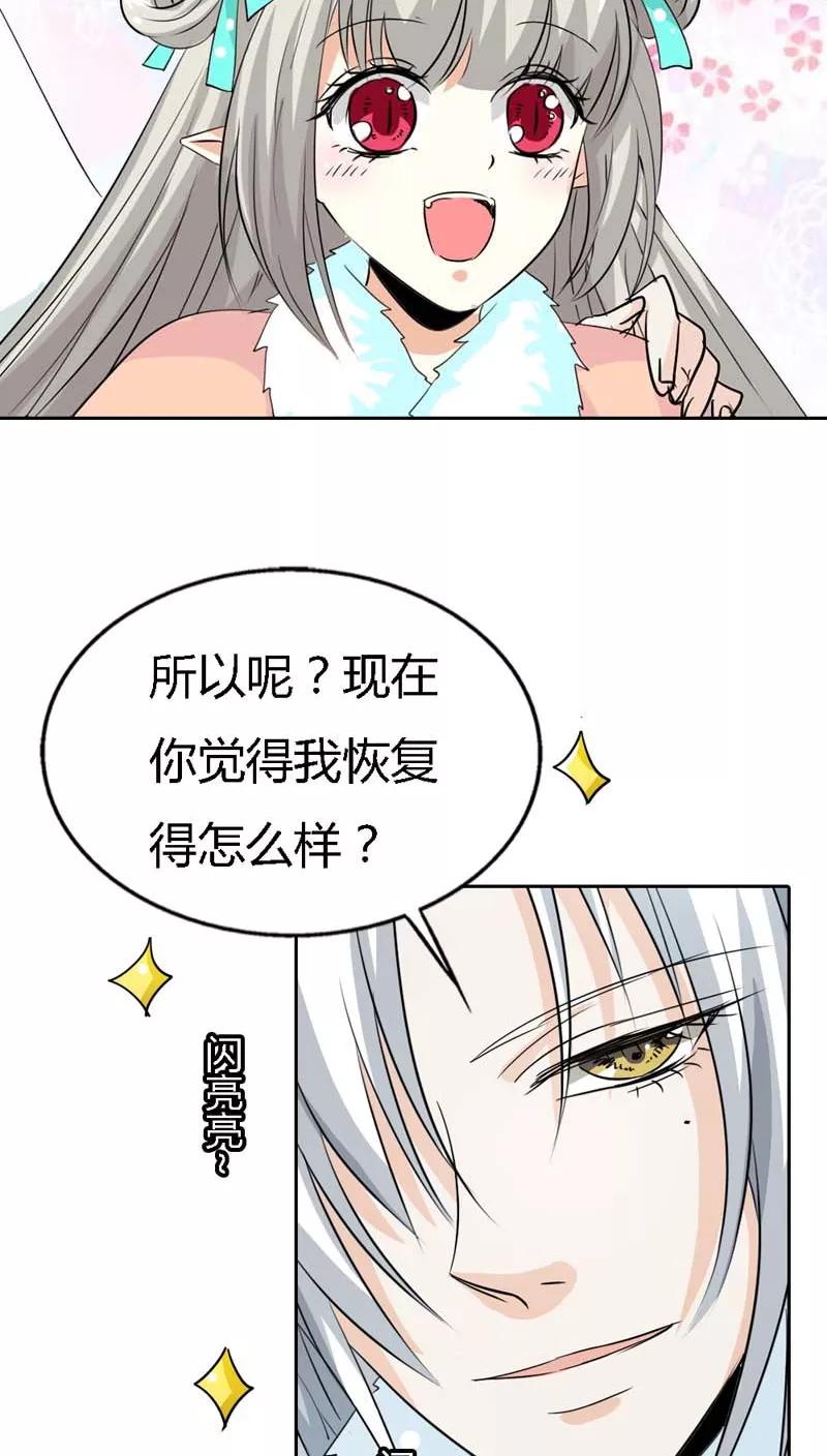 第125话那你就用力抱紧我啊-这个神兽有点萌系列之通天嗜宠-左岸卡漫（第14张）