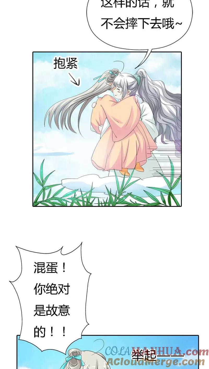 第125话那你就用力抱紧我啊-这个神兽有点萌系列之通天嗜宠-左岸卡漫（第7张）