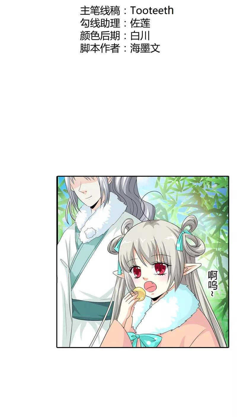 第125话那你就用力抱紧我啊-这个神兽有点萌系列之通天嗜宠-左岸卡漫（第2张）