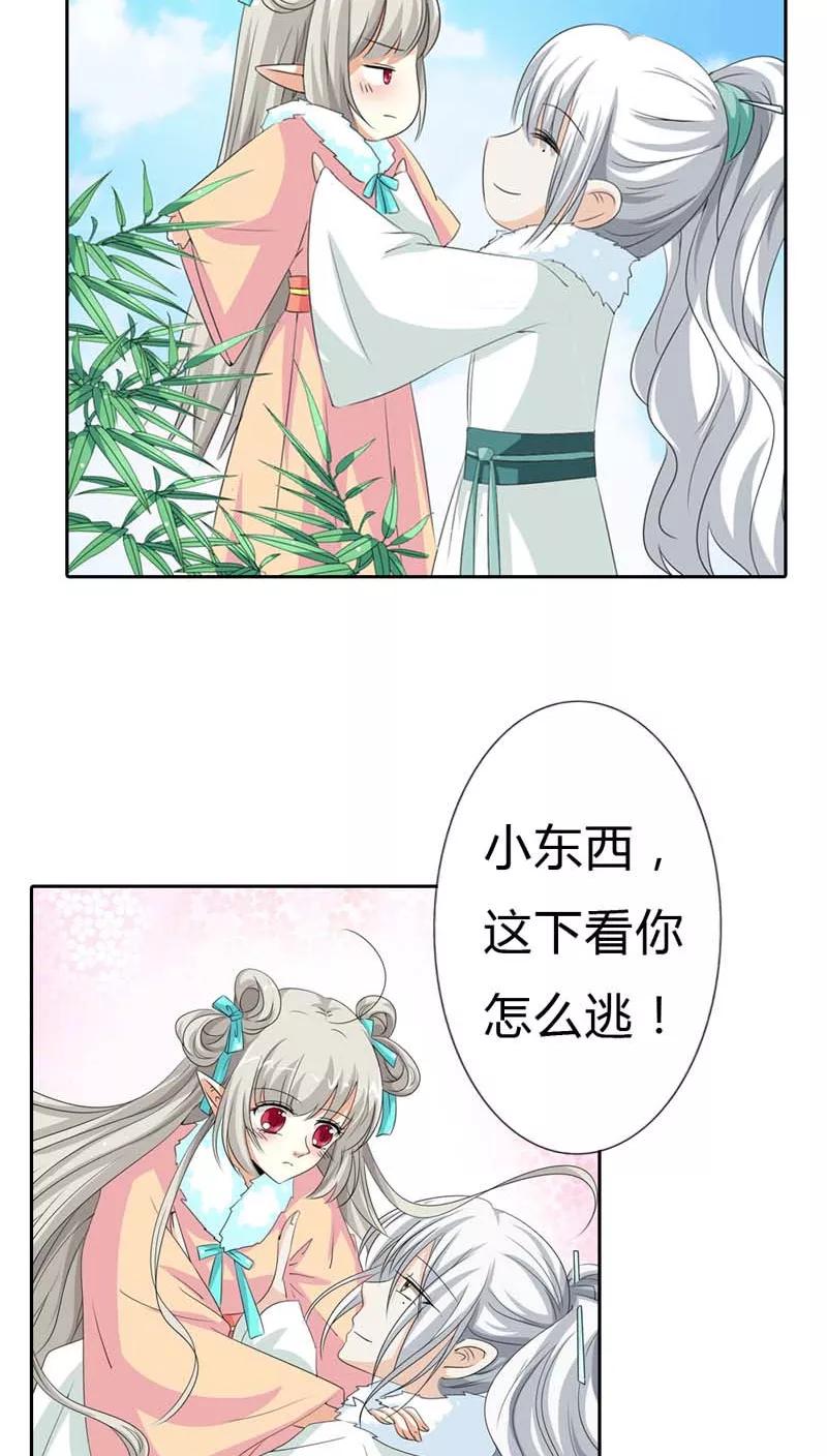 第125话那你就用力抱紧我啊-这个神兽有点萌系列之通天嗜宠-左岸卡漫（第8张）