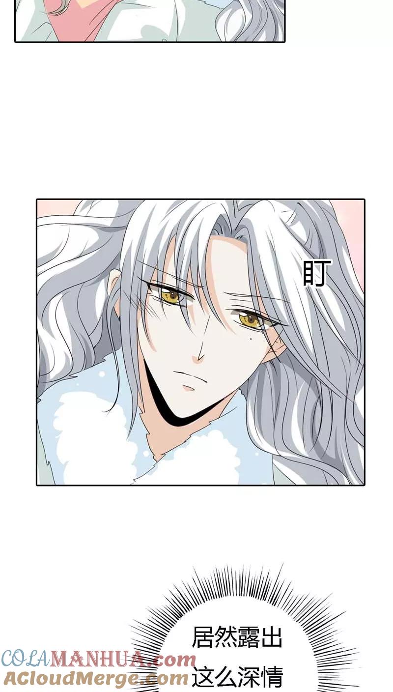 第125话那你就用力抱紧我啊-这个神兽有点萌系列之通天嗜宠-左岸卡漫（第9张）