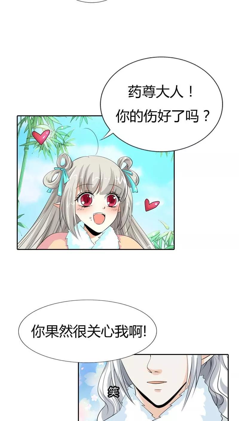 第125话那你就用力抱紧我啊-这个神兽有点萌系列之通天嗜宠-左岸卡漫（第4张）