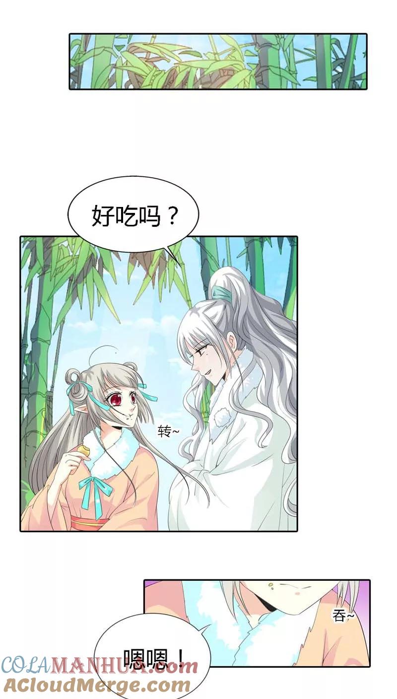 第125话那你就用力抱紧我啊-这个神兽有点萌系列之通天嗜宠-左岸卡漫（第3张）