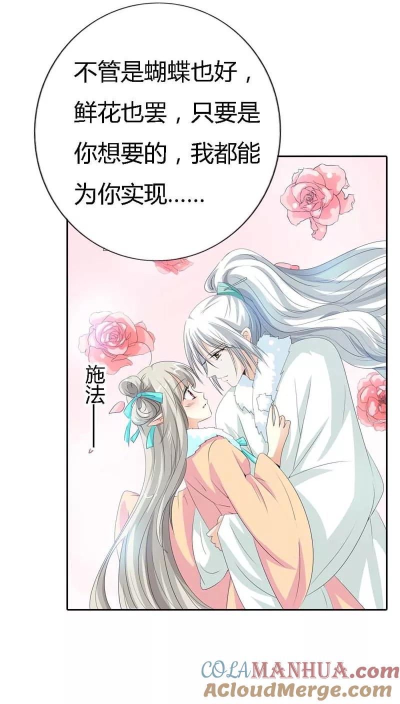 第126话你愿意和我在一起吗？-这个神兽有点萌系列之通天嗜宠-左岸卡漫（第9张）