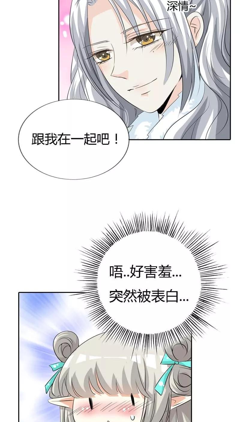 第126话你愿意和我在一起吗？-这个神兽有点萌系列之通天嗜宠-左岸卡漫（第12张）