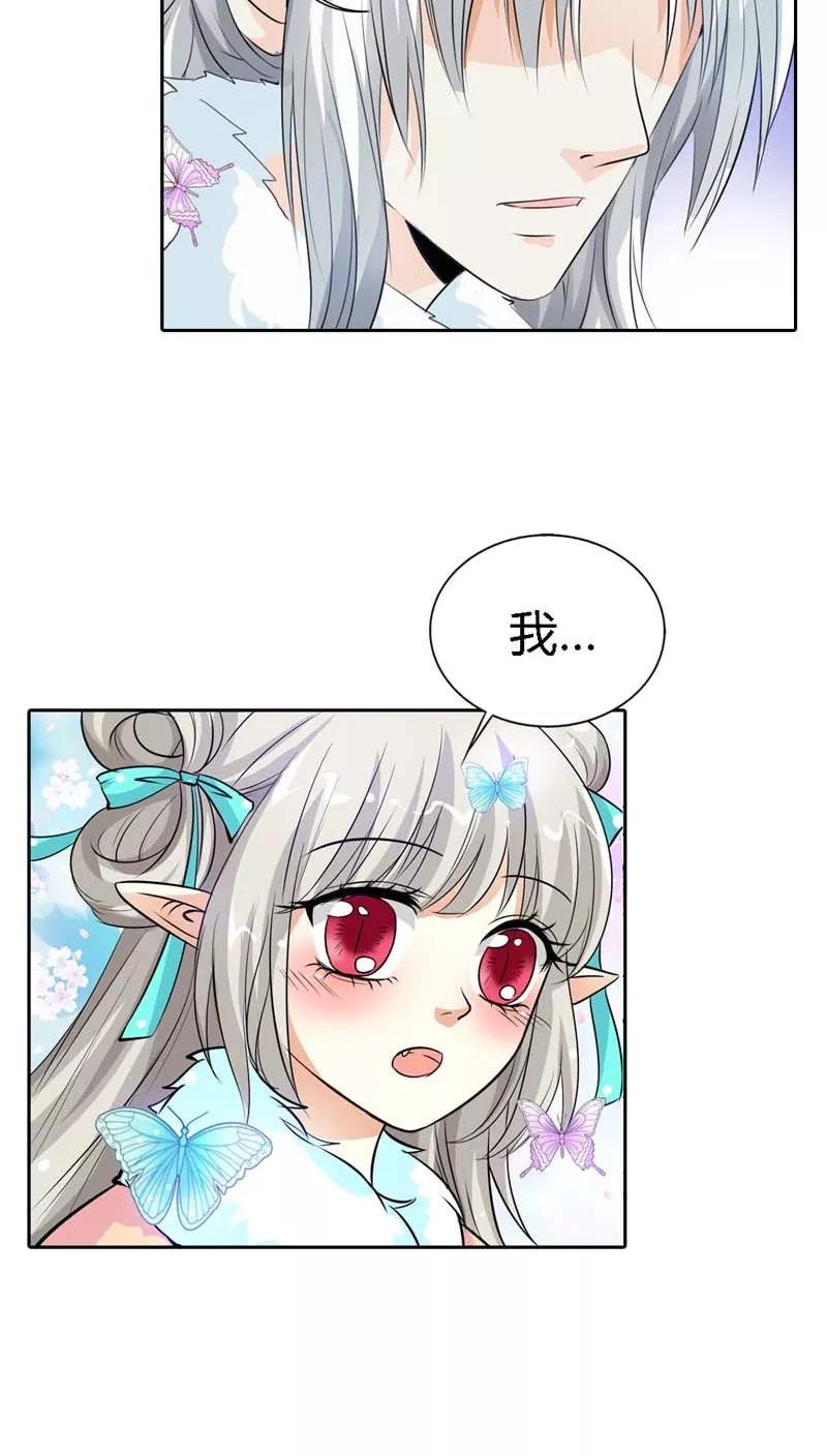 第126话你愿意和我在一起吗？-这个神兽有点萌系列之通天嗜宠-左岸卡漫（第8张）